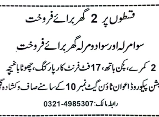 2 house on installments in Lahore 03214985307